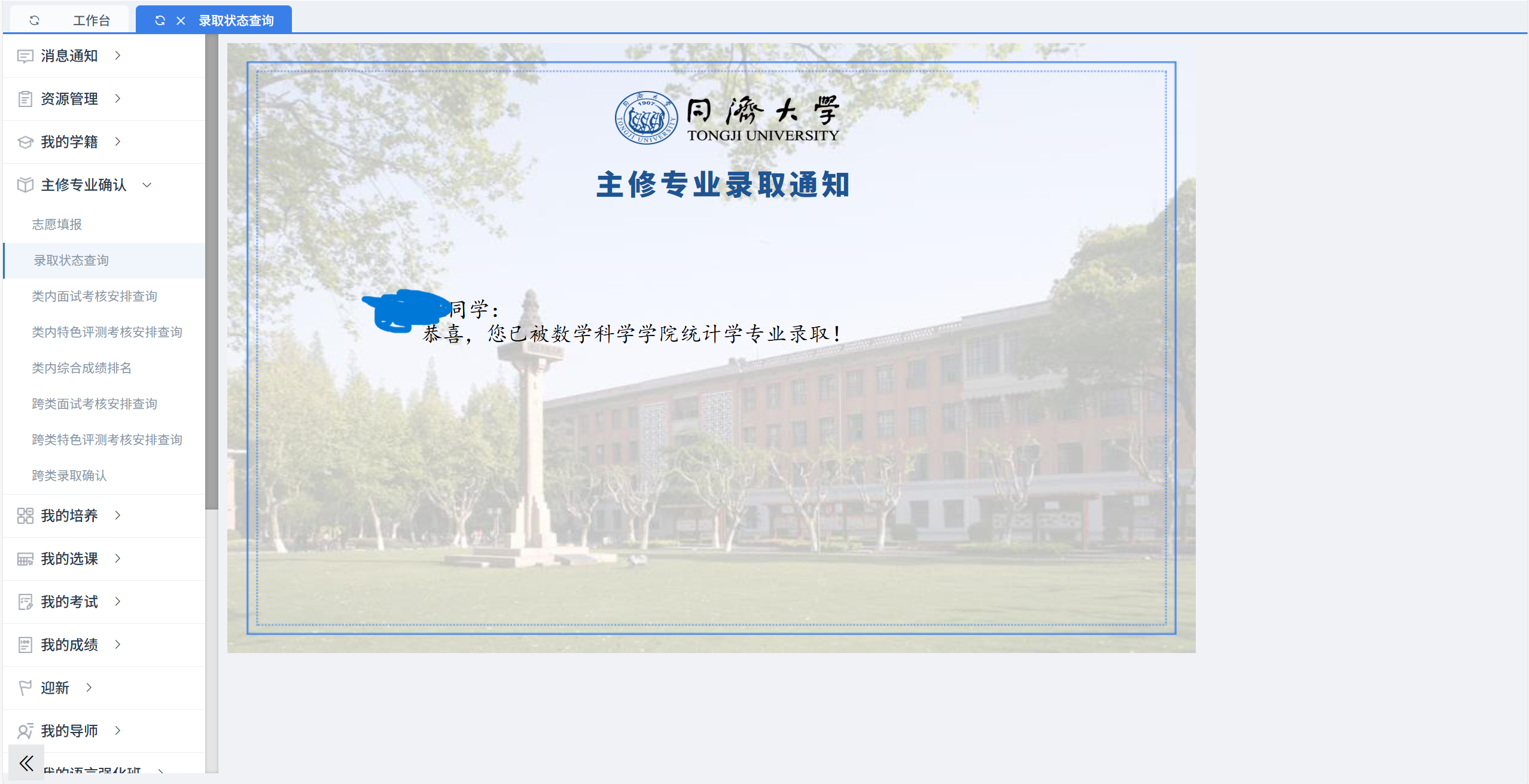 录取界面